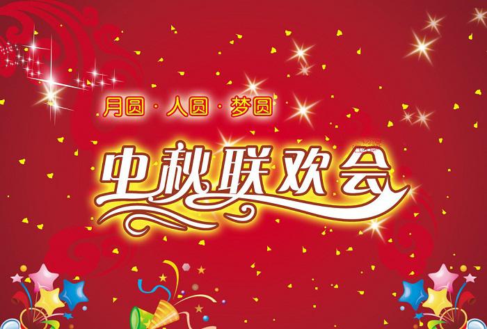怎么做好一場中秋晚會活動策劃？