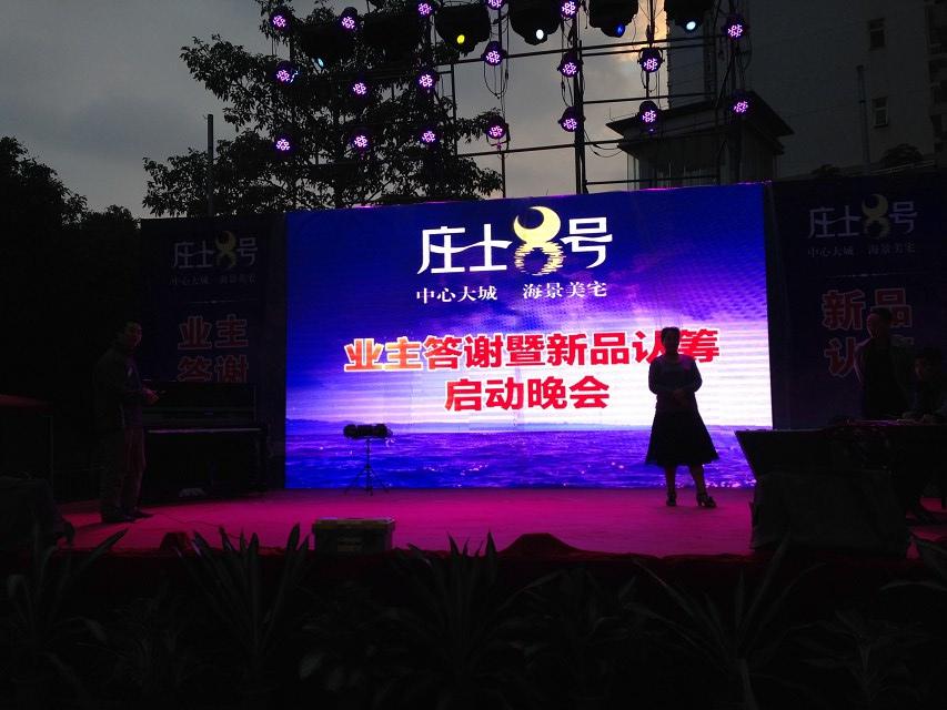 晚會(huì)活動(dòng)現(xiàn)場