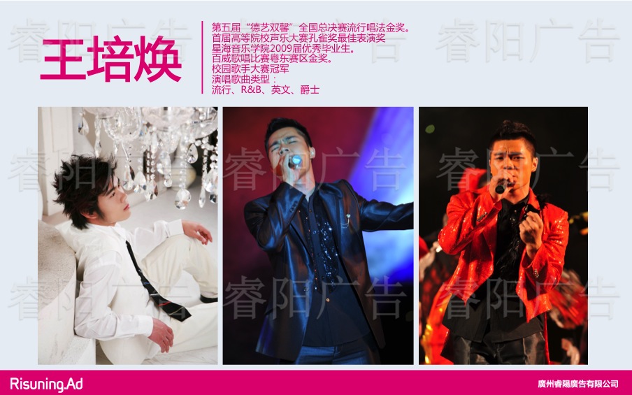 活動(dòng)表演歌手王培煥