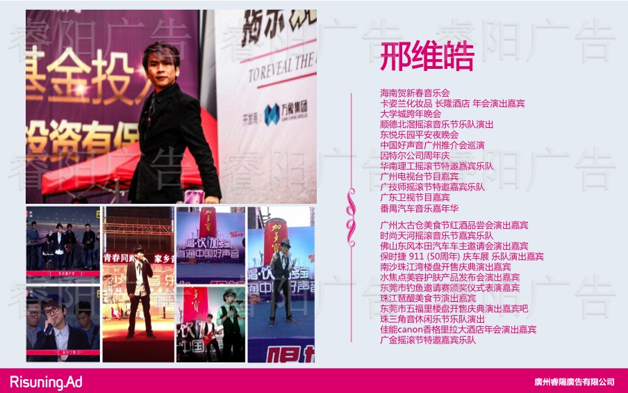 活動(dòng)表演歌手邢維皓