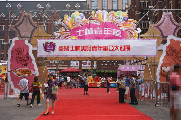 美食節(jié)策劃