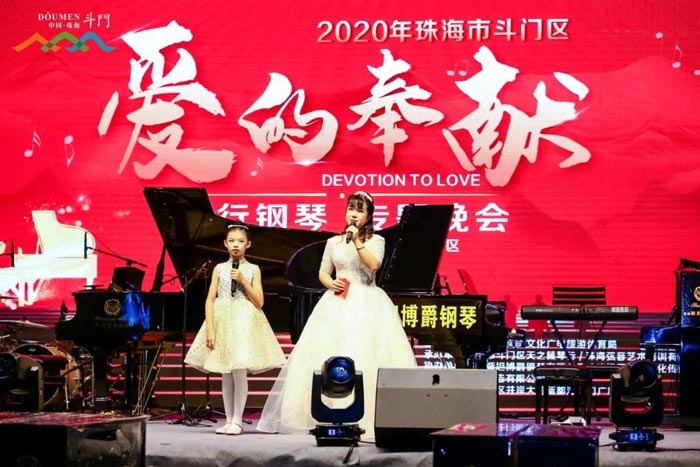 《愛的奉獻(xiàn)》流行鋼琴專題晚會